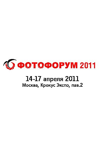 ФОТОФОРУМ-2011