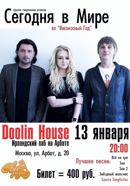 Концерт «Сегодня в Мире» в Москве