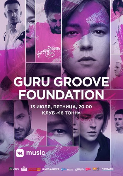 Guru Groove Foundation