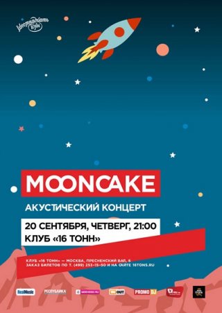 Mooncake - Большой акустический концерт