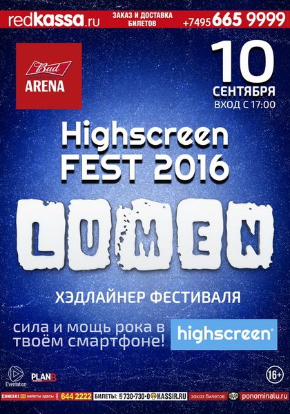 Highscreen Fest 2016