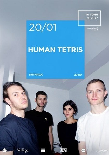Human Tetris