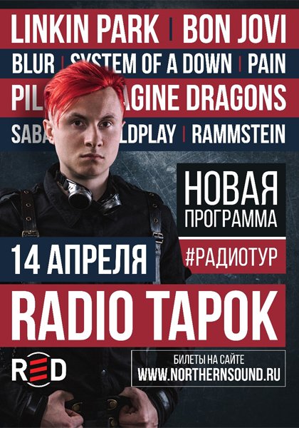 Radio Tapok Большой сольный концерт