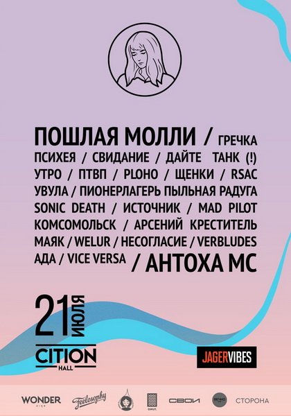Фестиваль Motherland Summer 2018