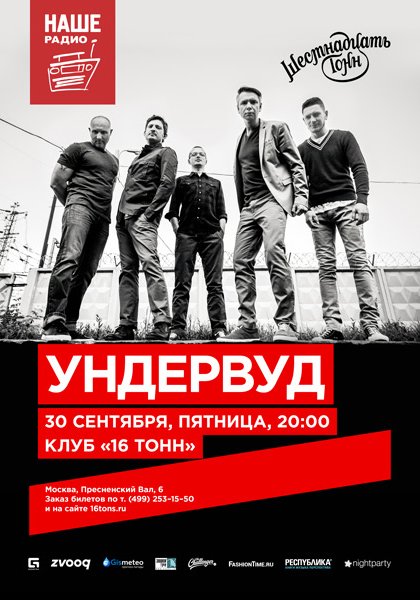 Ундервуд