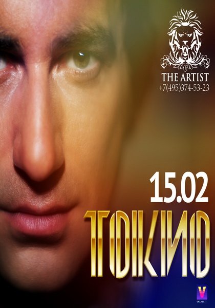 ТОКИО