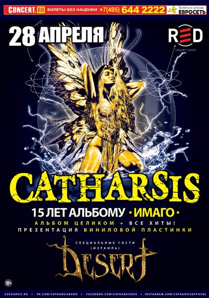 CATHARSIS 15 лет альбому ИМАГО