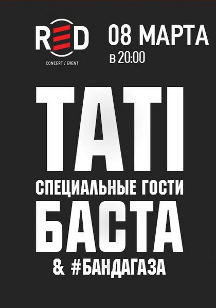 Тати