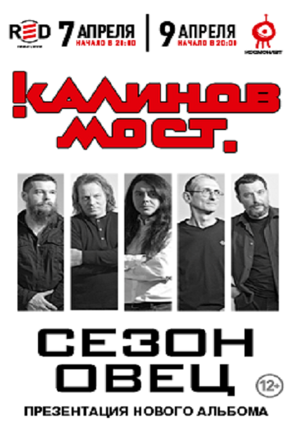 «Калинов Мост» презентует новый альбом 