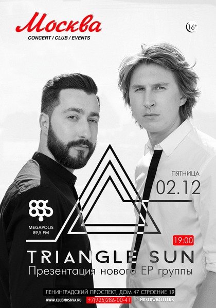Triangle Sun/Презентация нового EP