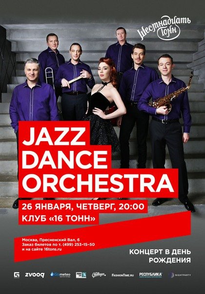 Jazz Dance Orchestra. Концерт в День Рождения!