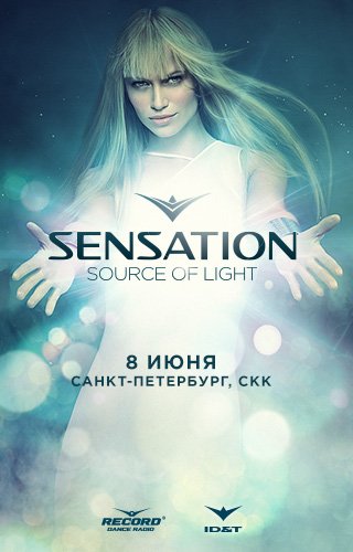 Sensation Source of Light