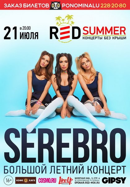 RED Summer: SEREBRO