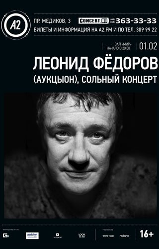 Леонид Федоров