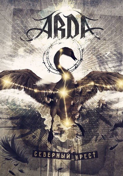 ARDA - Новый альбом