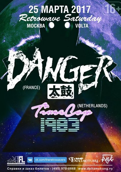 DANGER & TIMECOP1983