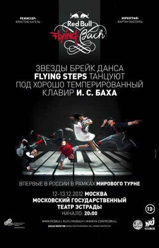 Red Bull Flying Bach