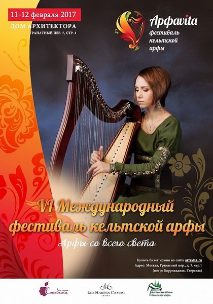 VI Международный фестиваль кельтской арфы