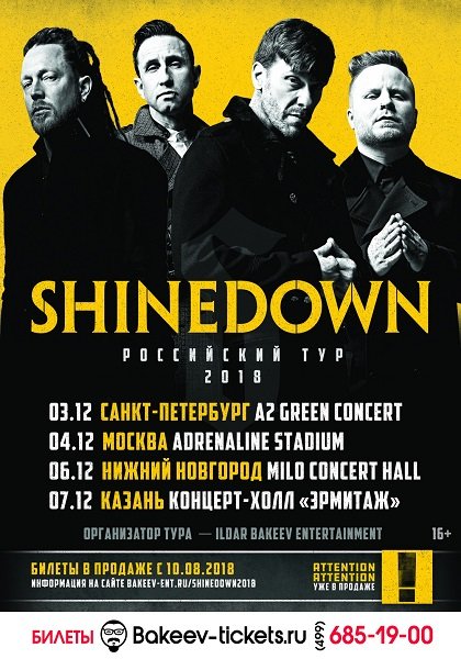 Shinedown в Москве