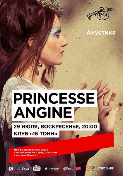 Princesse Angine