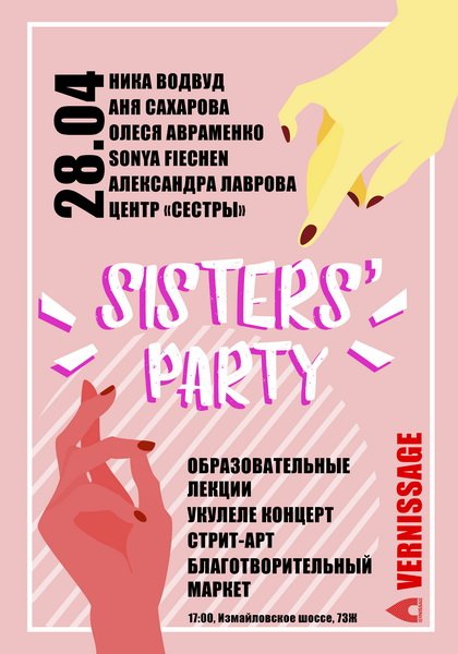 Sisters’ party