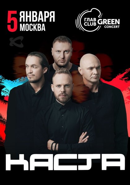 Каста