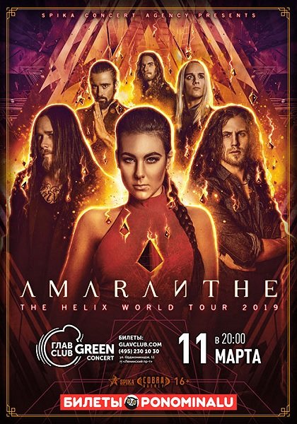 AMARANTHE