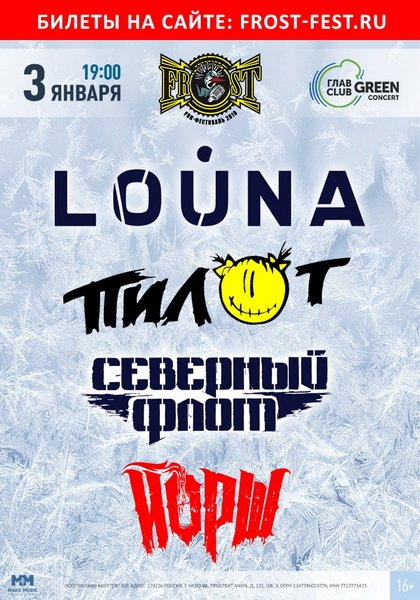 FROST FEST 2019