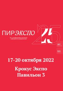 PIR EXPO 2022