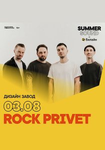 Rock Privet Summer Sound x билайн