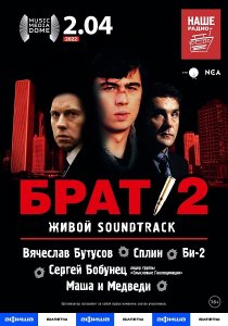 БРАТ-2 Живой Soundtrack