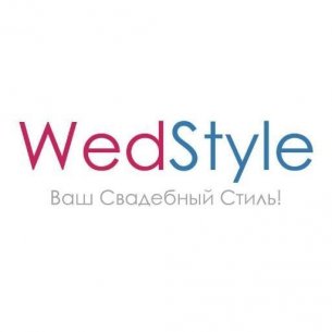 «Wedstyle» – свадебные аксессуары