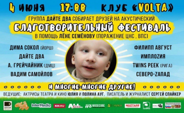 4 июня | Благотворительный акустический фестиваль | Москва