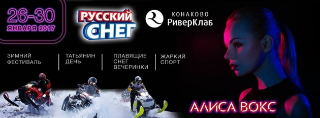 В третий раз на Волге пройдет зимняя версия «Русской волны» - Фестиваль «Русский снег»