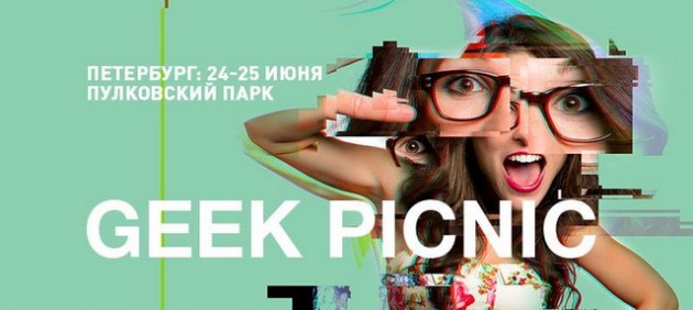 Geek Picnic 2017 соберет всех адептов науки, искусства и технологий в Пулковском парке