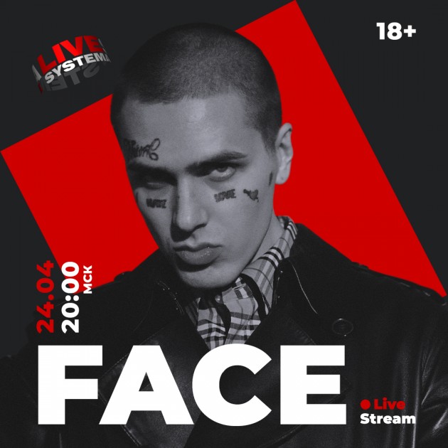 2 face песня
