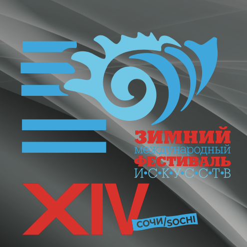 XIV Зимний международный фестиваль искусств в Сочи с 18 по 28 февраля 2021 года