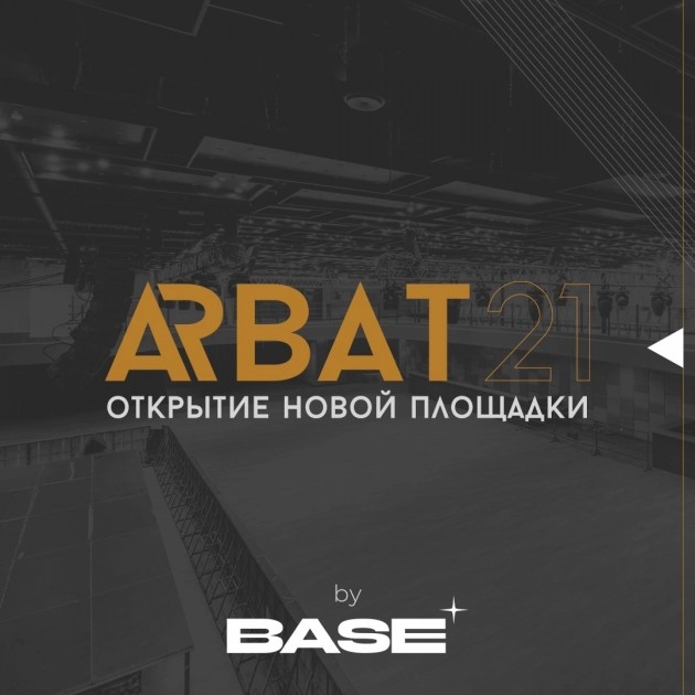 Новая событийная площадка в Москве – Arbat 21!