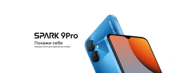 БРЕНД TECNO ПРЕДСТАВИЛ SPARK 9 PRO С КУЛЬТОВЫМ ДИЗАЙНОМ БРЕНД TECNO ПРЕДСТАВИЛ SPARK 9 PRO С КУЛЬТОВЫМ ДИЗАЙНОМ