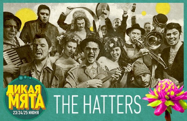 THE HATTERS на фестивале Дикая Мята